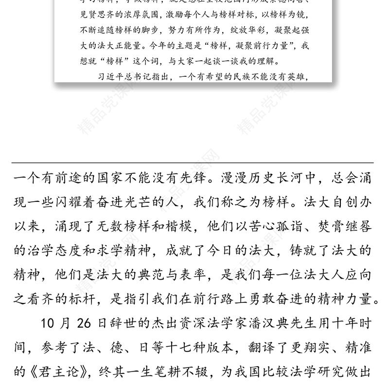 榜样，凝聚前行力量-校长马怀德在中国政法大学2018-2019学年度“榜样法大”颁奖典礼上的讲话