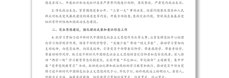 党风廉政建设和反腐败工作方案