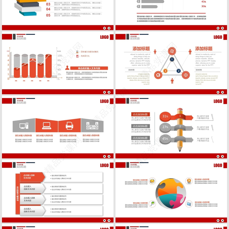 红色大气会议培训演讲PPT模板