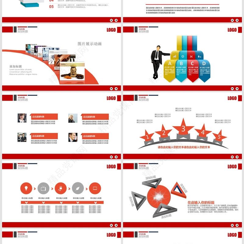 红色大气会议培训演讲PPT模板