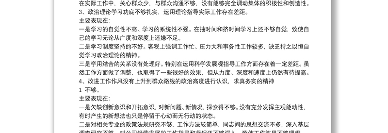 关于支部委员对照检查材料范本