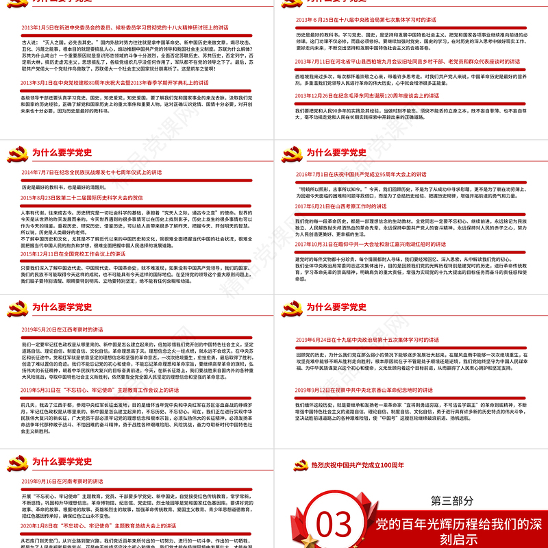 百年恰是风华正茂庆祝建党100周年七一建党节专题党课PPT