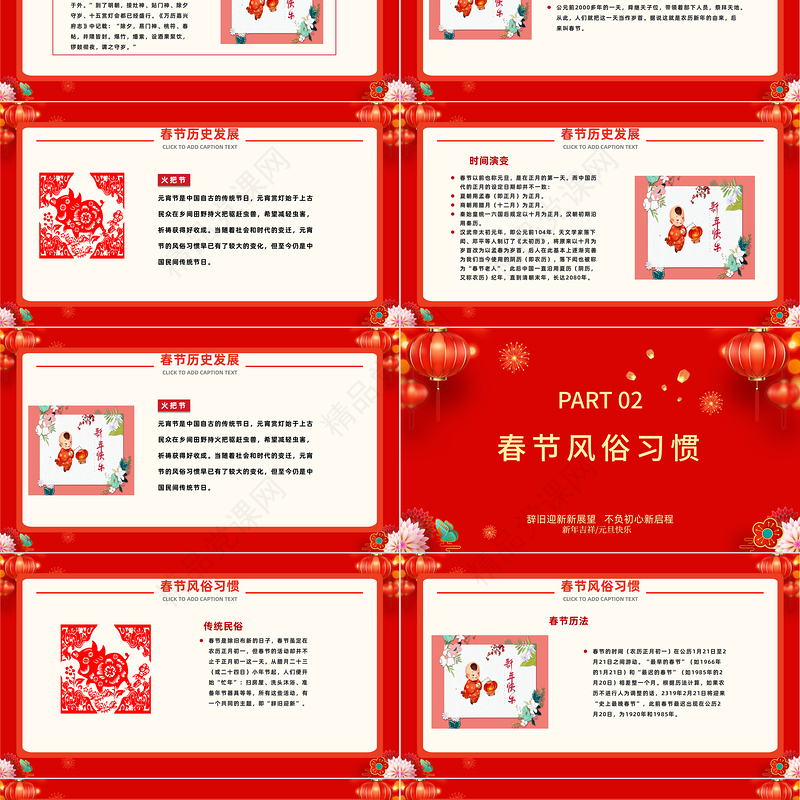 2023传统节日春节习俗庆元旦迎新年喜庆中国风节日模板课件