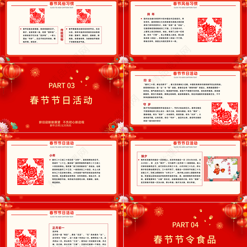 2023传统节日春节习俗庆元旦迎新年喜庆中国风节日模板课件