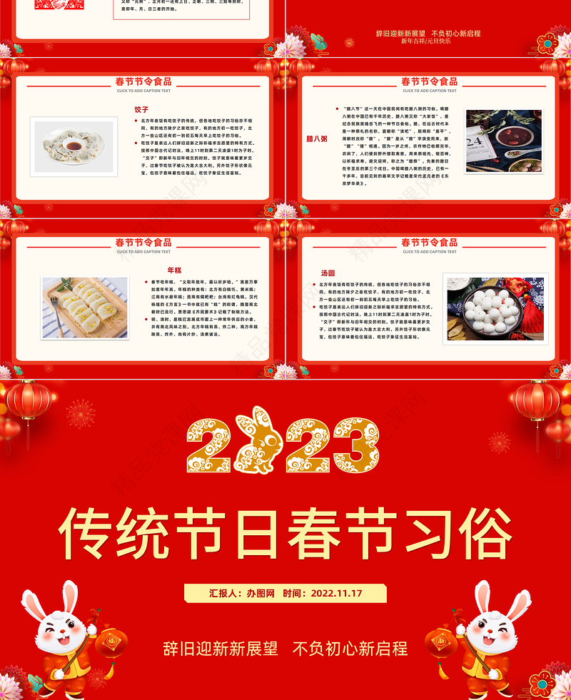 2023传统节日春节习俗庆元旦迎新年喜庆中国风节日模板课件