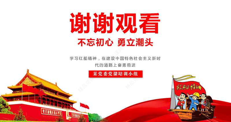 学习红船精神党课课件ppt