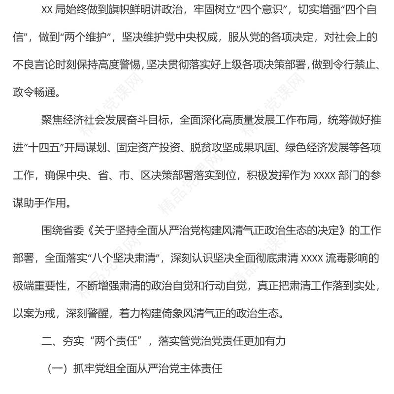 2024上半年党风廉政建设工作开展情况总结