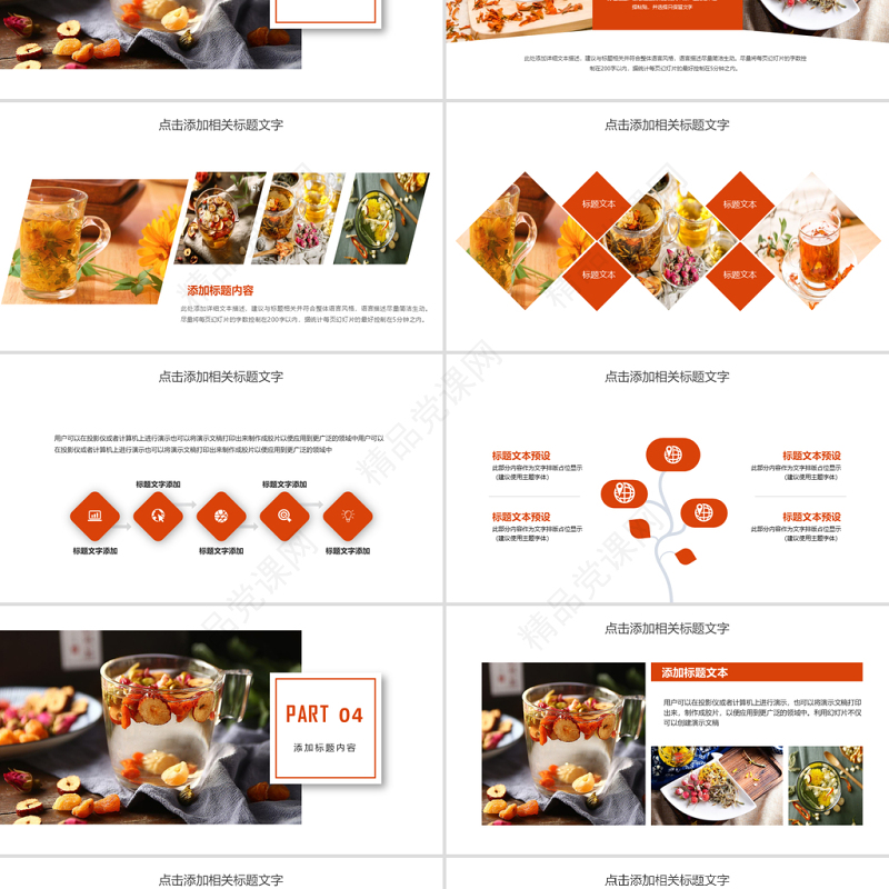 健康美容养生花茶饮品宣传动态PPT模板