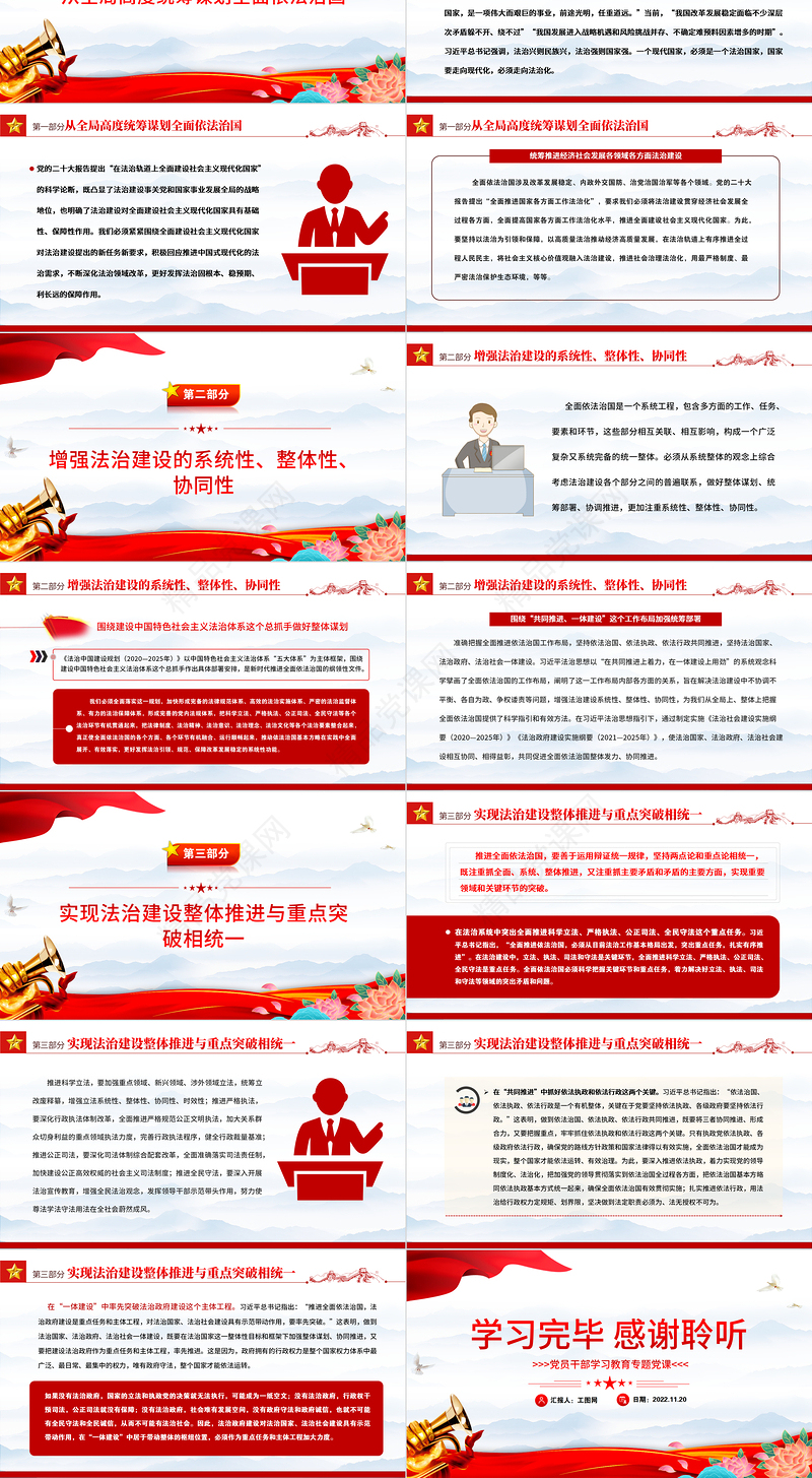 推进全面依法治国必须坚持系统观念PPT红色大气党员干部学习教育专题党课