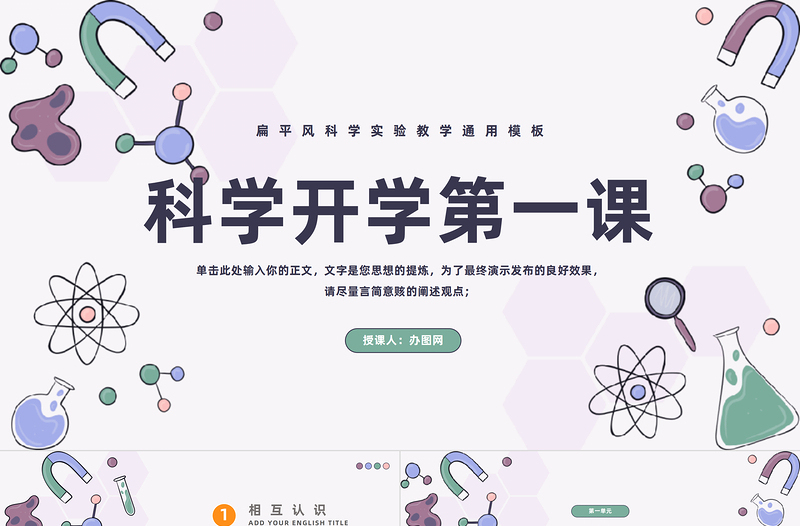 2024科学开学第一课PPT精美卡通小学生科学开学第一课主题班会课件下载