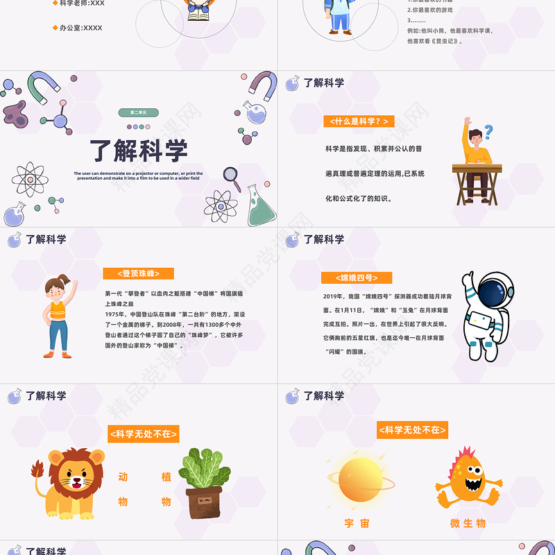 2024科学开学第一课PPT精美卡通小学生科学开学第一课主题班会课件下载