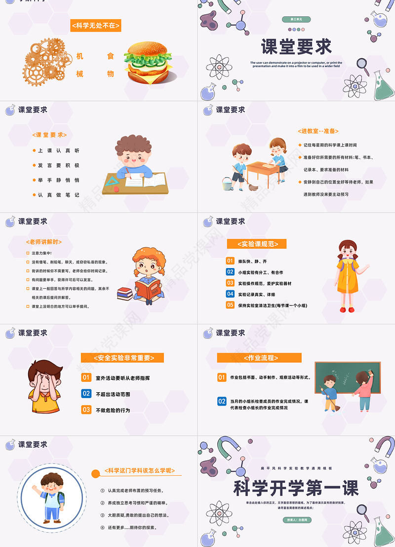 2024科学开学第一课PPT精美卡通小学生科学开学第一课主题班会课件下载