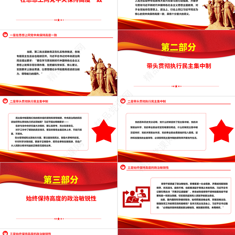 要从七个方面巩固拓展主题教育成果ppt经典大气民主生活会精选主题党课