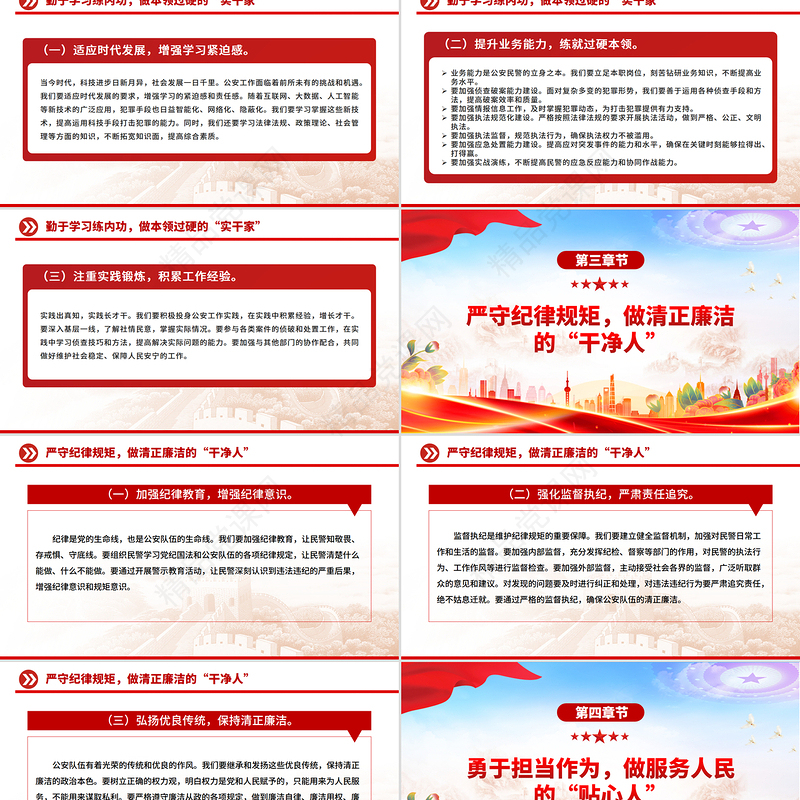 大气简洁筑牢忠诚警魂勇担时代使命PPT公安警察党课