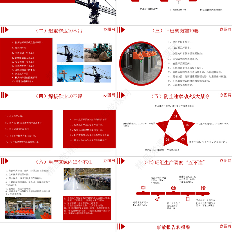 红色商务风企业安全生产管理培训安全管理PPT模板