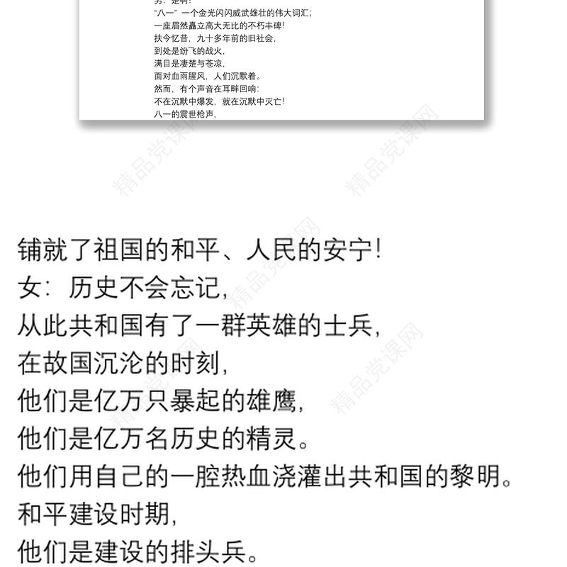 文艺晚会“八一建军节”主持词开场白+结束语