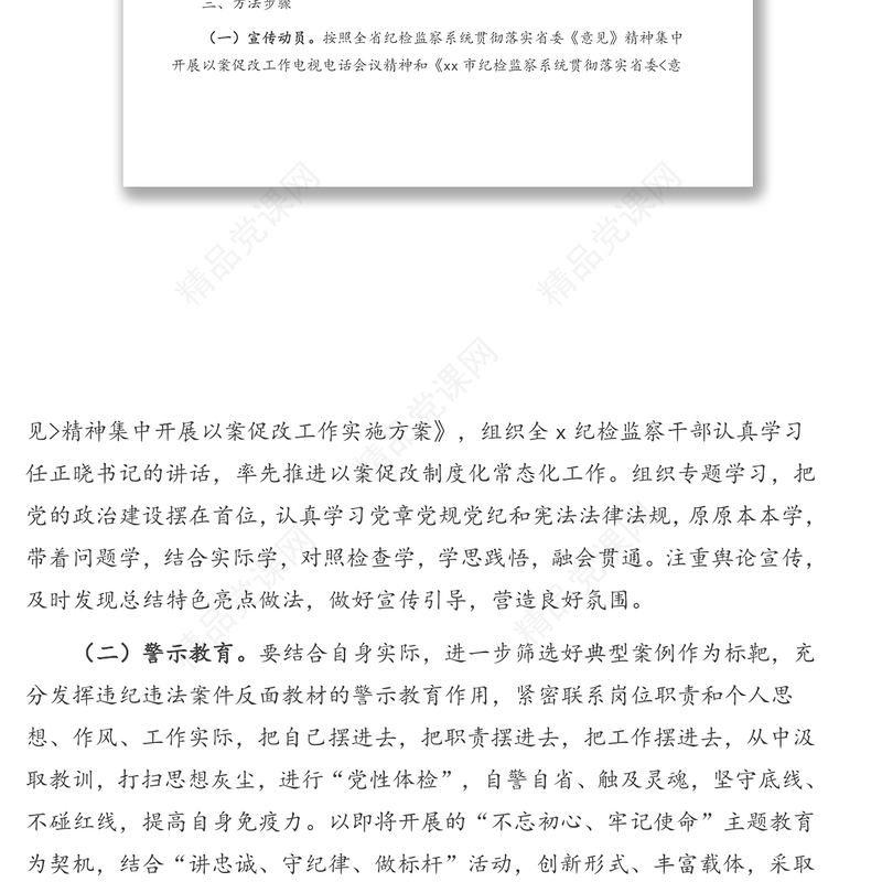 纪检监察系统集中以案促改工作实施方案(通用版)