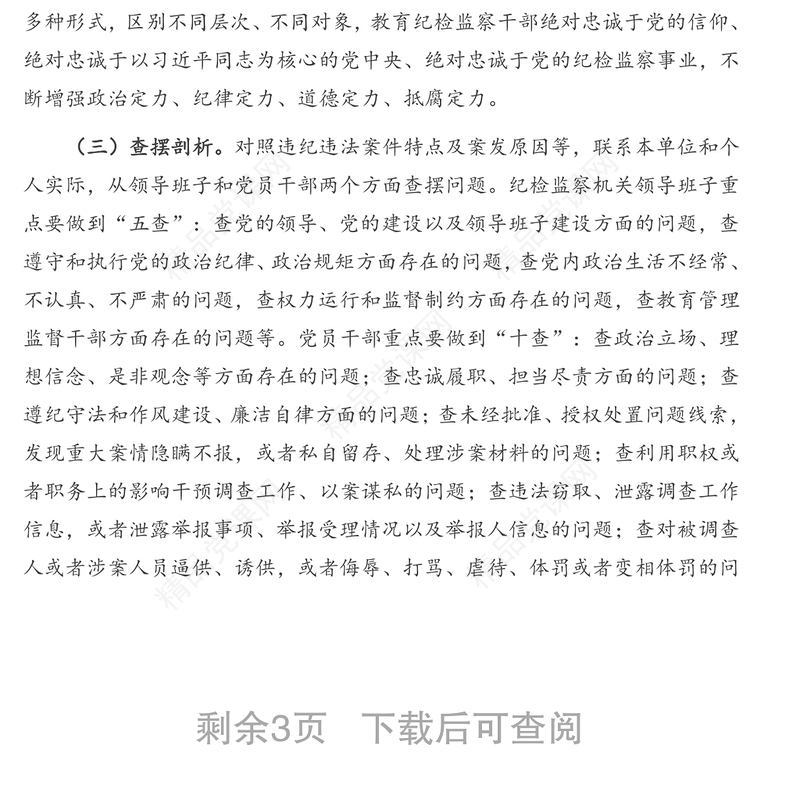 纪检监察系统集中以案促改工作实施方案(通用版)