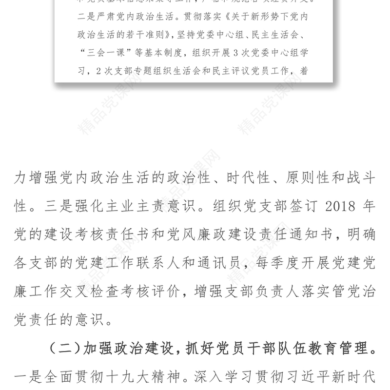 2018年工作总结(党委通用)2