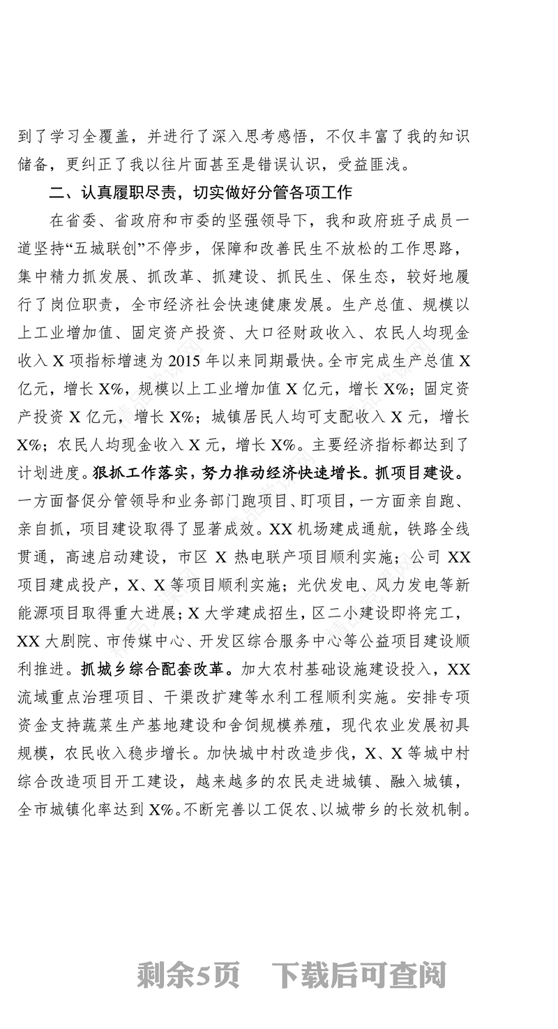 市领导党风廉政建设四述工作报告