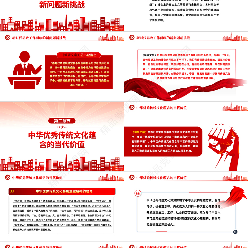 2024推进文化传承提升思政本领PPT党建风党员干部党史学习教育专题党建党课模板下载