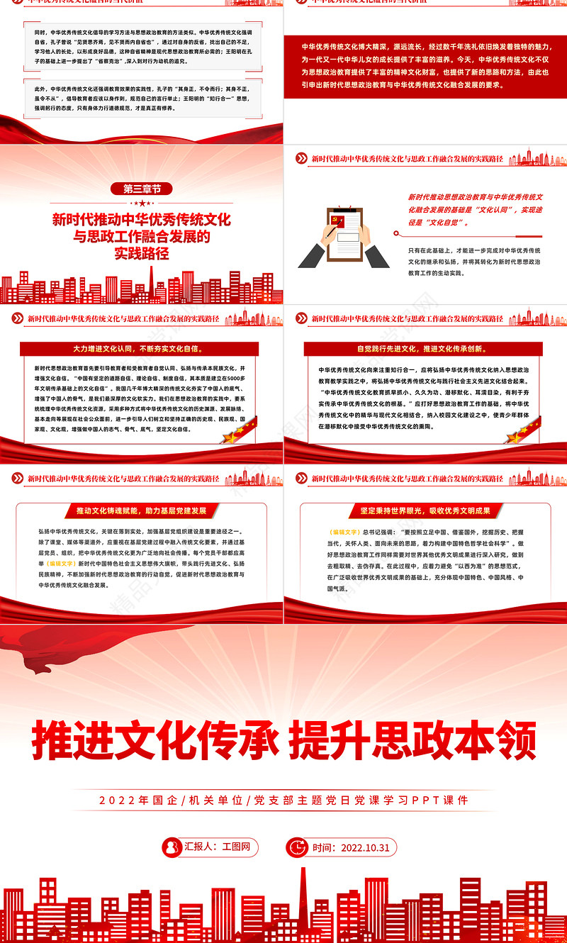 2024推进文化传承提升思政本领PPT党建风党员干部党史学习教育专题党建党课模板下载