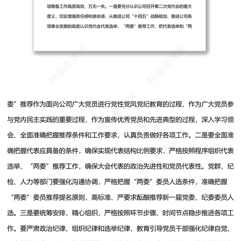 在公司党建工作专题会议上的讲话