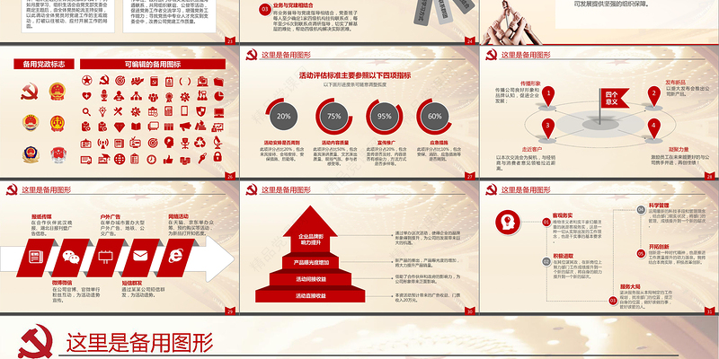 2019党建设报告PPT模板