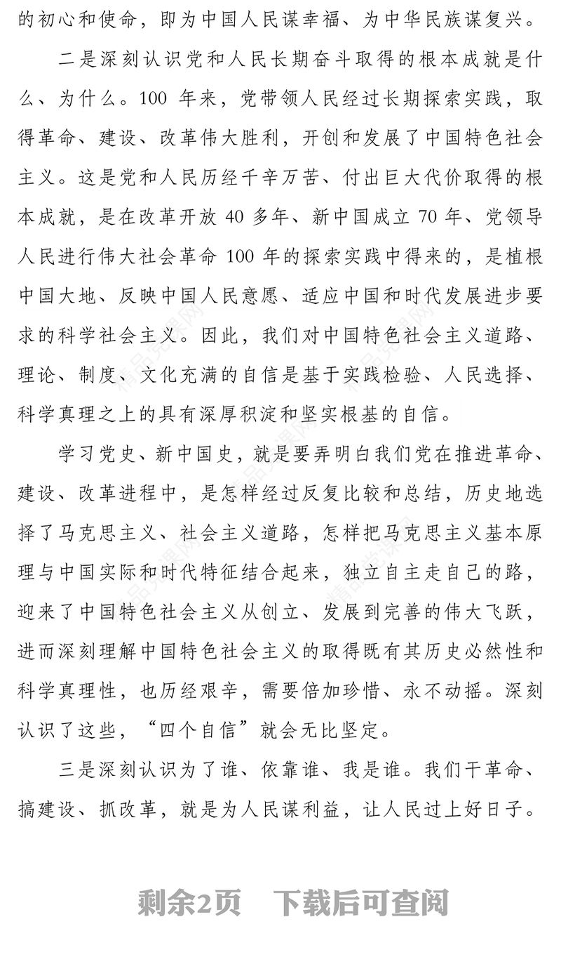 党史学习教育：学习党史主题党课讲稿——指引我们前行、上下求索