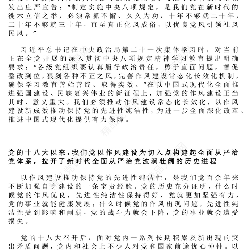 精美简洁以作风建设新成效推动保持党的先进性纯洁性PPT党课下载(讲稿)