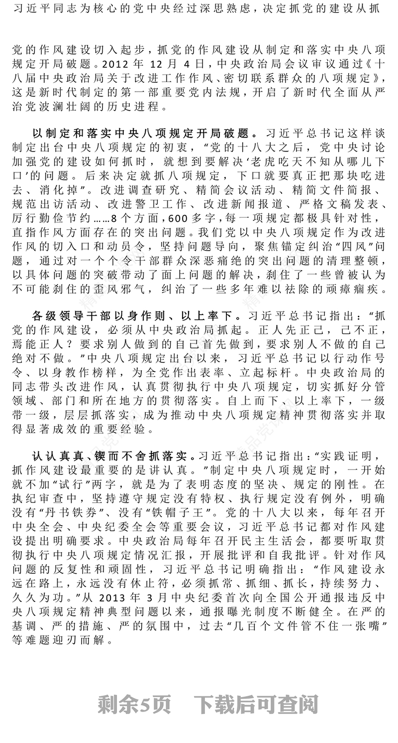 精美简洁以作风建设新成效推动保持党的先进性纯洁性PPT党课下载(讲稿)