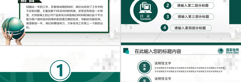 你用电我用心国家电网工作扁平化专用PPT