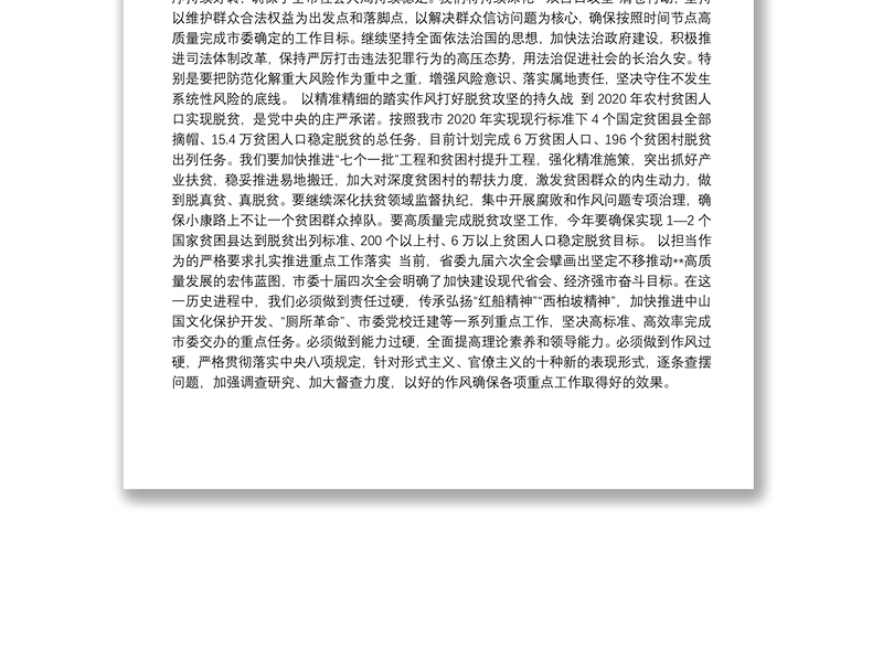 党组中心组学习心得发言材料2