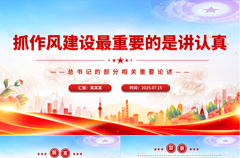 精品抓作风建设最重要的是讲认真PPT课件下载