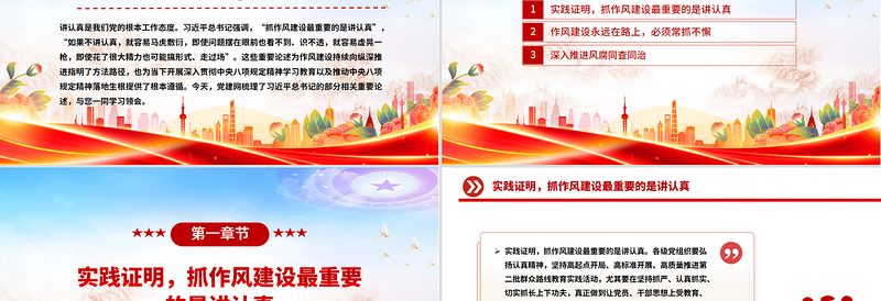 精品抓作风建设最重要的是讲认真PPT课件下载