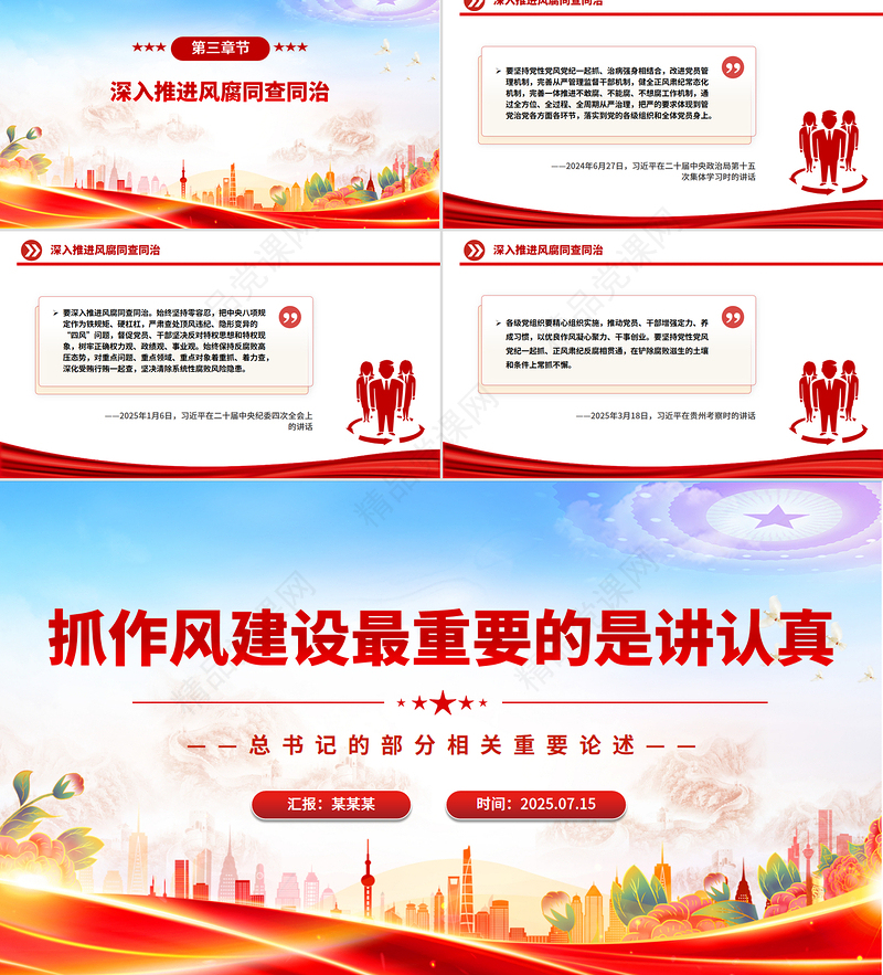 精品抓作风建设最重要的是讲认真PPT课件下载