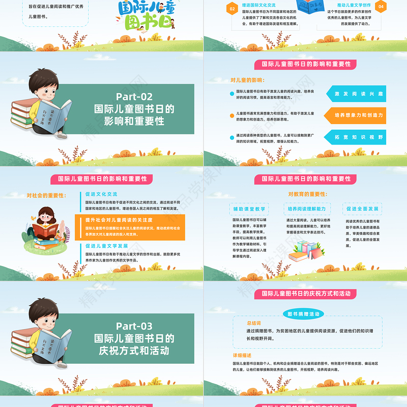 2024国际儿童图书日PPT卡通风中小学生国际儿童图书日主题班会课件