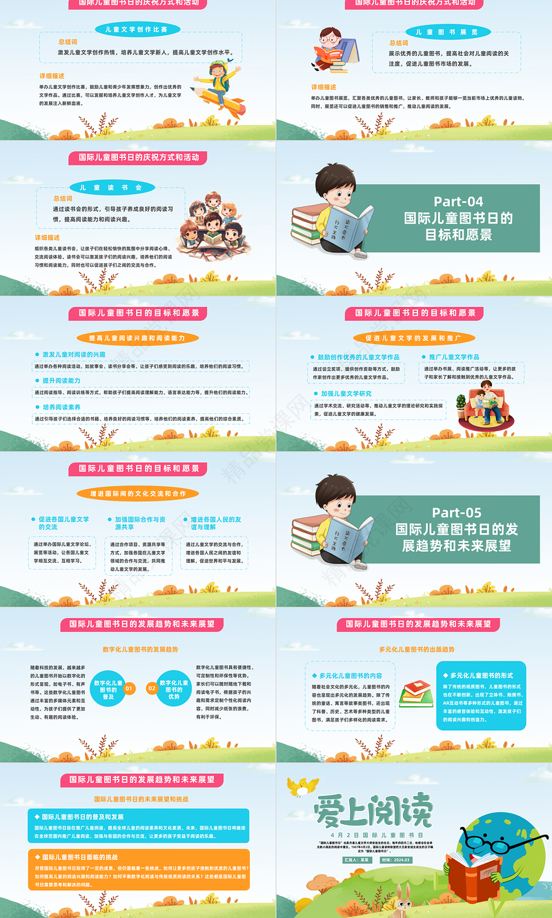 2024国际儿童图书日PPT卡通风中小学生国际儿童图书日主题班会课件