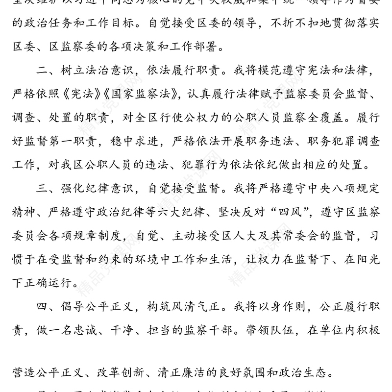干部任职前表态发言3篇（1）