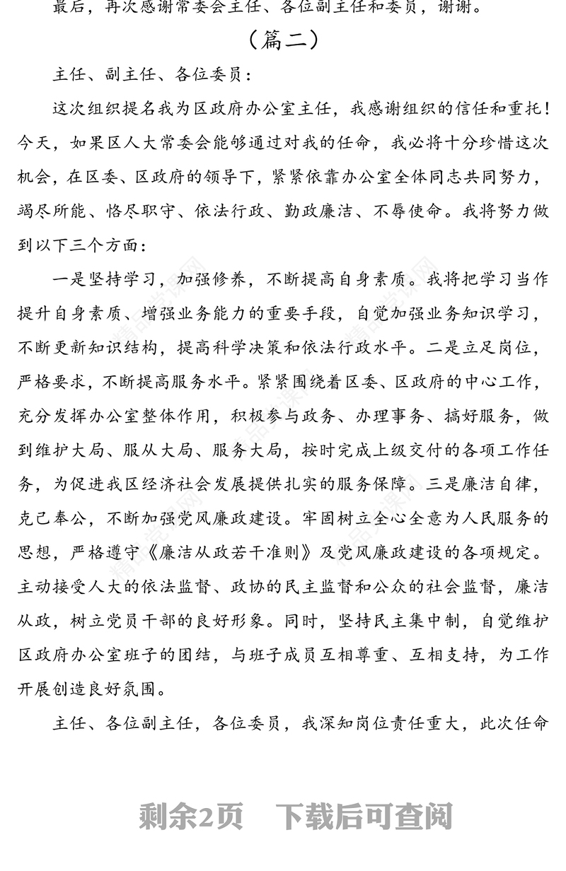 干部任职前表态发言3篇（1）