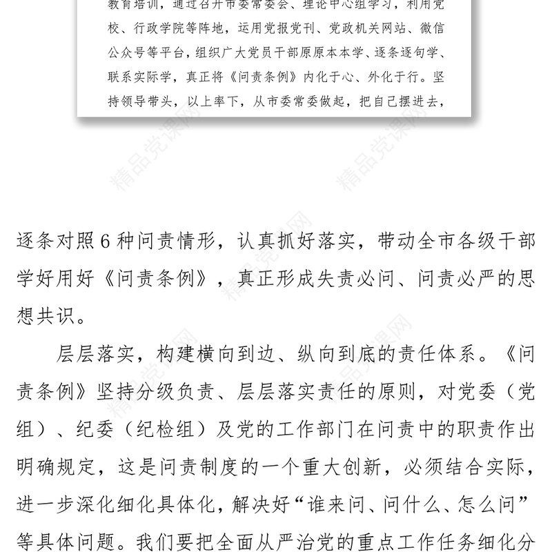 问责唤醒责任担当激发实干