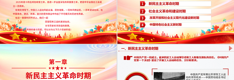 大气简洁庆祝中华全国总工会成立100周年PPT回顾百年工运史汲取奋进力量课件模板