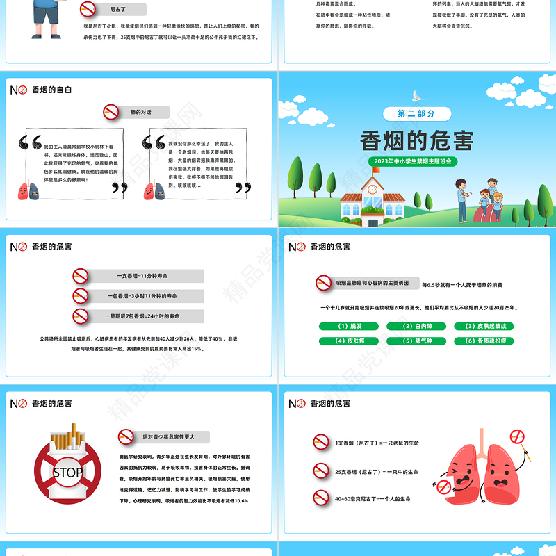 2024青春花季拒绝吸烟PPT精美卡通中小学生禁烟主题班会模板课件