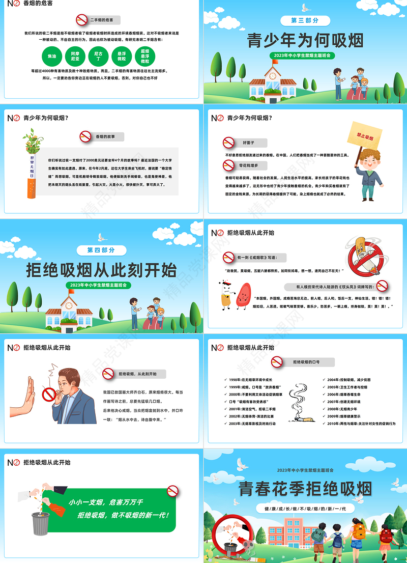 2024青春花季拒绝吸烟PPT精美卡通中小学生禁烟主题班会模板课件