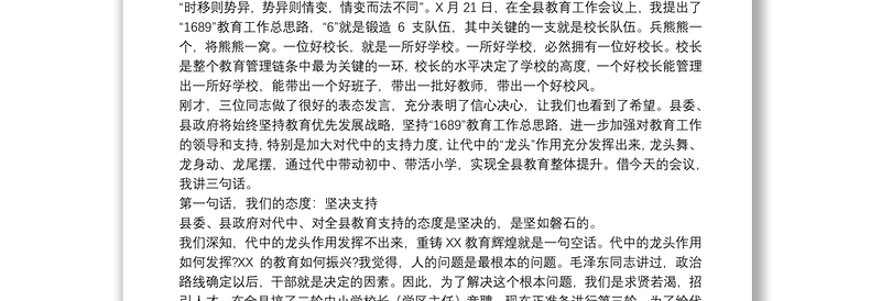 县委书记在20xx年中学干部任职宣布大会上的讲话范文