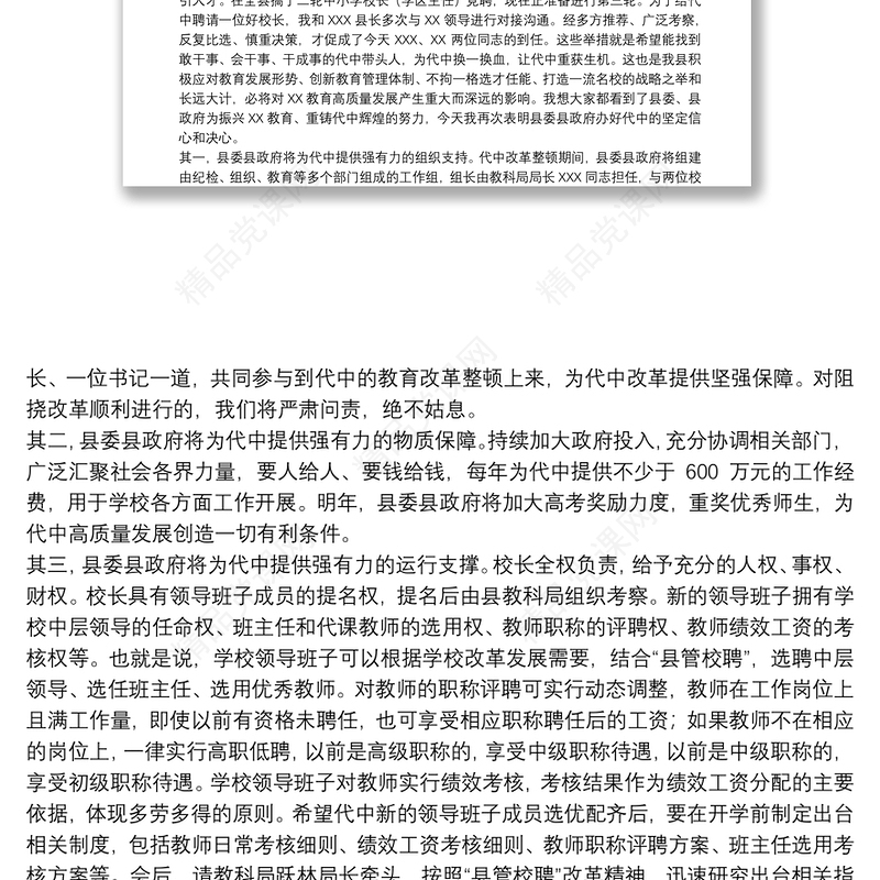 县委书记在20xx年中学干部任职宣布大会上的讲话范文