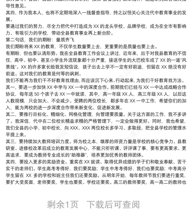 县委书记在20xx年中学干部任职宣布大会上的讲话范文