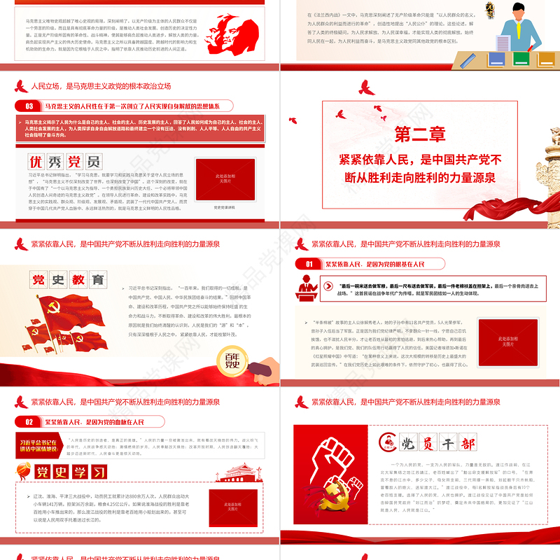 从百年党史看中国共产党的人民立场PPT红色党政风始终坚持以人民为中心党史学习教育辅导党课课件
