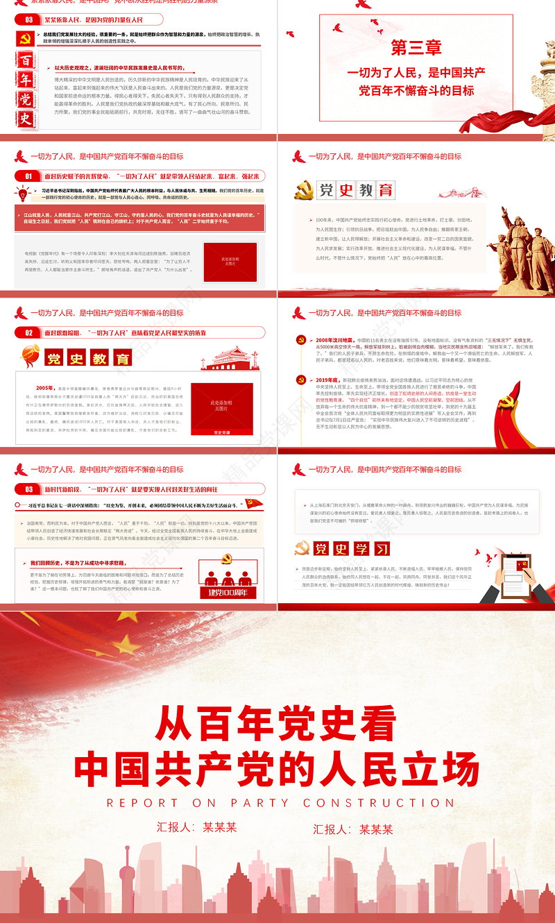 从百年党史看中国共产党的人民立场PPT红色党政风始终坚持以人民为中心党史学习教育辅导党课课件