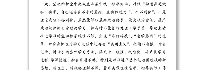 “营造良好政治生态”专题民主生活会个人对照检查材料